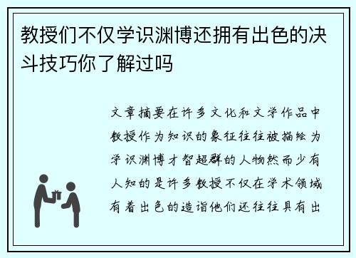 教授们不仅学识渊博还拥有出色的决斗技巧你了解过吗