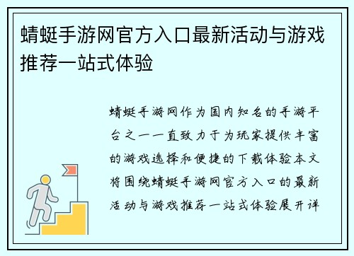 蜻蜓手游网官方入口最新活动与游戏推荐一站式体验