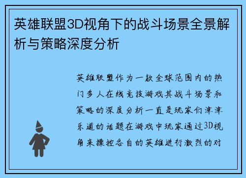 英雄联盟3D视角下的战斗场景全景解析与策略深度分析 英雄联盟3D视角下的战斗场景全景解析与策略深度分析