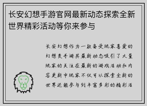 长安幻想手游官网最新动态探索全新世界精彩活动等你来参与 长安幻想手游官网最新动态探索全新世界精彩活动等你来参与
